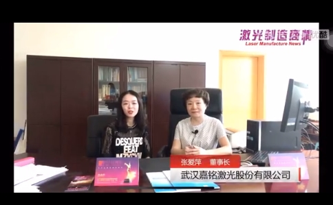 嘉銘激光董事長張愛萍接受激光商情網(wǎng)采訪